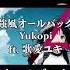 強風オールバック カラオケ 強風オールバック カラオケ Karaoke