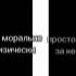 убьёт морально и физически убьёт за кентов