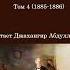 Первый дебют Чехов Том4 Без муз в исп Джахангира Абдуллаева