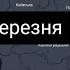 10 16 березня Небезпека обстрілів по містам України