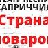 Страна поваров