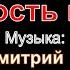 Милость мира свящ Дм Новиков видео ноты от ВитаДарес