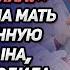 Не готовит посуду даже за собой не моет неряха выговаривала про беременную невесту сына мать