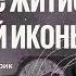 Житие Казанской иконы Дилетанты Алексей Кузнецов и Виталий Дымарский 13 05 2022