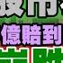 債市閃現五警訊 股市在劫難逃 7488億賠到脫褲 美債崩跌元凶抓到了 我是金錢爆 普通錠 2025 0526 曾煥文 財經V怪客 馮泉富 計弘仁 美債 限空令 貝森特 台積電 晶片 匯率