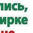 Свекровь пошутила и меня уволили но плакала она когда я отсудила у нее все женские истории