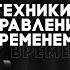 Глеб Архангельский Как делать то что важно Гибкий тайм менеджмент