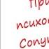 Прикладная психофизиология Сопутствующий разряд