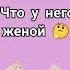 Что у Него с женой Какие планы на Вас Таро расклад