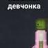 песня про батю и сына в Minecraft