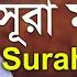 19th Surah Maryam Qari Abu Rayhan The Holy Quran Qari Abu Rayhan ১৯ স র ম রইয ম ক ব র আব র য হ ন