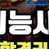 2025 제빵기능사 필기 전범위 기출중심 이론정리 3시간 연속재생