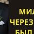 БЕДНЫЙ СТУДЕНТ ЖЕНИТСЯ НА 71 ЛЕТНЕЙ МИЛЛИОНЕРШЕ ЧЕРЕЗ 7 ДНЕЙ ОН БЫЛ ШОКИРОВАН КОГДА ОНА