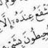 4 RUKJE Sherim Me Kuran Reciton Shejkh Idris Al Abkar