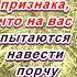 Три верных признака что на вас пытаются навести порчу
