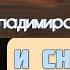 И СНИЗУ ЛЕД И СВЕРХУ Песня на стихи Владимира Высоцкого исполняет автор музыки Светлана Копылова