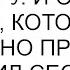 Мы помогли купив квартиру И оплатив мебель которую вы повторно продали напомнил сестре мой муж