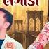 Kaushik Bharwad New Song મ રલ ન મ ય લગ ડ Morla Ne Maya Lagadi New Gujarati Song 2025