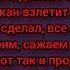 ЕвгенБро ТЫ НЕ МОГ МА Я СМОГ текст песни