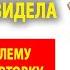 Как подруга жены меня ненавидела приласкал чертовку Жизненные истории Аудио рассказы