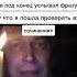 Я не хочу умирац мем хочуврек хочуврекомендации Mem мемы