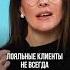 ЛОЯЛЬНЫЙ клиент ПОСТОЯННЫЙ продажи бизнес