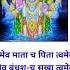 Twameva Mata Cha Pita Twameva Mantra For Divine Happiness Shorts Mata Pita Vandana