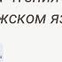 Правила чтения в норвежском языке Алфавит часть 1