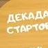 4 Начинаю вязать 10 новых проектов декада стартов с Анной Полозняк рафия