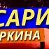 ТРОГАТЕЛЬНЫЙ ХРИСТИАНСКИЙ РАССКАЗ Аудиокнига Никошо и Миркина