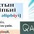 Болашаққа бағдар Рухани жаңғыру Қазақстан Республикасының гимні