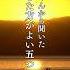 おばあちゃんから聞いた手放した方がよい五つのこと 名言 いい言葉 手放し 運命好転