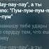 Nyan Mp3 И я тактй пау пау пау отрывок песни сорри что остает