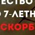 Пророчество Даниила о 7 летней Великой Скорби Апокалипсис время пришло