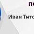 Отзыв о курсе по вокалу Иван Титов