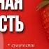 СЕКСУАЛЬНАЯ ЗАВИСИМОСТЬ на ТОНКОМ ПЛАНЕ