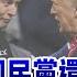 寶島觀世界 不反共的國民黨還剩下什麼 馬斯克 川普真鬧翻 矢板明夫 Ft 黃澎孝 前國大代表 2025 06 08