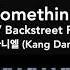 강다니엘 Kang Daniel Something Piano Cover 편의점 샛별이 Backstreet Rookie OST 1