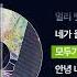 1986 산울림 안녕 싱크가사 Lyric Video