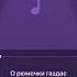 Полька Доли Доли Долили о рюмочки газдас