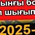 БҰҚАР ЖЫРАУ ҚАЗАҚ ХАЛҚЫН ҚАНДАЙ НӘУБЕТТЕР КҮТІП ТҰРҒАНЫН ДӘЛ ТАПТЫ