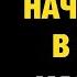 Карл Юнг Жизнь по настоящему НАЧИНАЕТСЯ в 40 лет