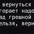 Забыть нельзя Артур Руденко Караоке Баритон