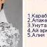 Сборник Нурбек Дайырбек уулу ретро нулевые