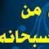 ومضات اليأس من روح الله سبحانه آية الله الفقيه السيد محمد رضا الشيرازي رحمه الله