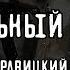 ШКОЛЬНЫЙ ПРИЯТЕЛЬ СТРАШНЫЕ ИСТОРИИ НА НОЧЬ аудиокниги постапокалипсис историинаночь