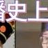 20221101 英台會 太后與小豪子 邊個洋人敢甩底 說好河南故事 史上蝦碌直播事故