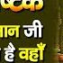 स कटम चन हन म न अष टक Sankat Mochan Hanuman Ashtak 7 Bar HARIHARAN Hindi Lyrics Hanuman Chalisa