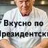 Нейросети вкусно жрешь когда повар Президент нейросети искуственныйинтеллект