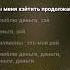 Песня Даши дошик называется деньги зай